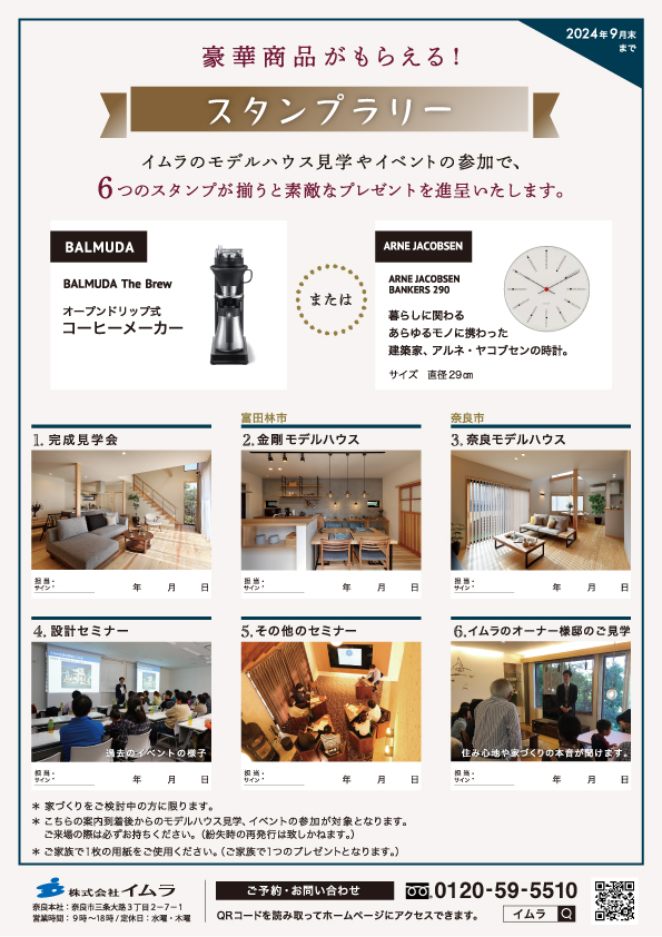 奈良・大阪の注文住宅は工務店のイムラ｜ぬくもりのある木の家