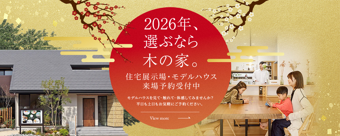 ご来場予約キャンぺーン