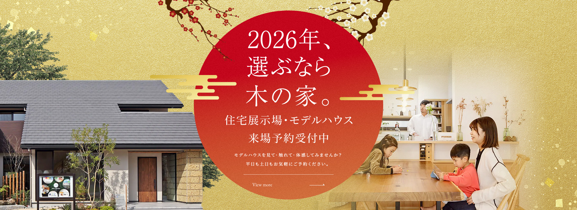 ご来場予約キャンぺーン