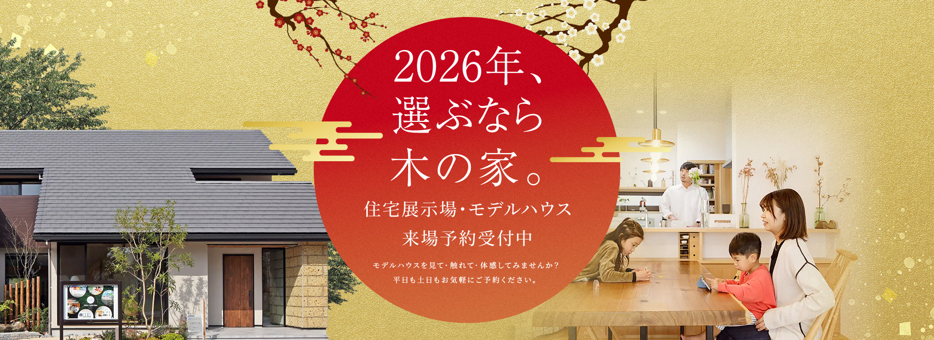 ご来場予約キャンぺーン