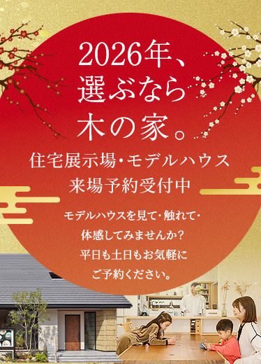 ご来場予約キャンぺーン