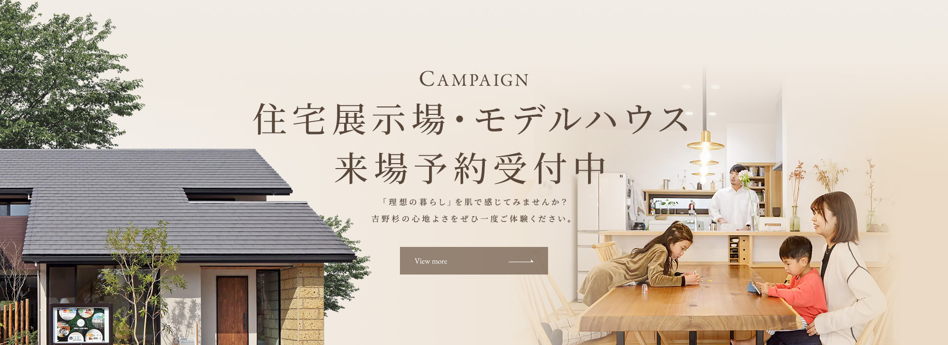 ご来場予約キャンぺーン
