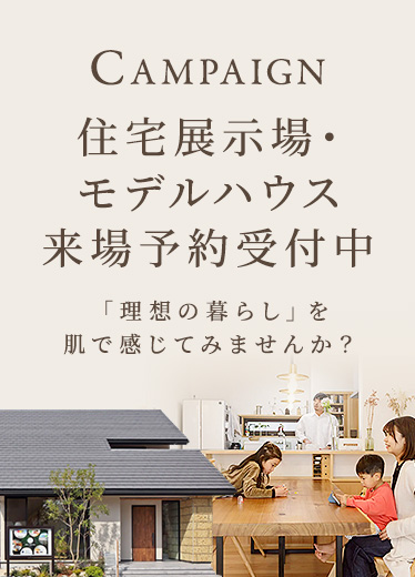 ご来場予約キャンぺーン