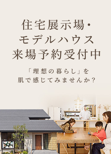 ご来場予約キャンぺーン