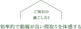 開放的なLDKでくつろぐ