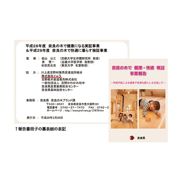奈良県の実証事業・検証事業への参加