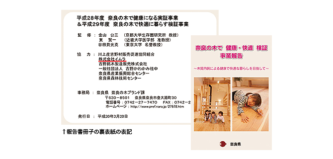 奈良県の実証事業・検証事業への参加