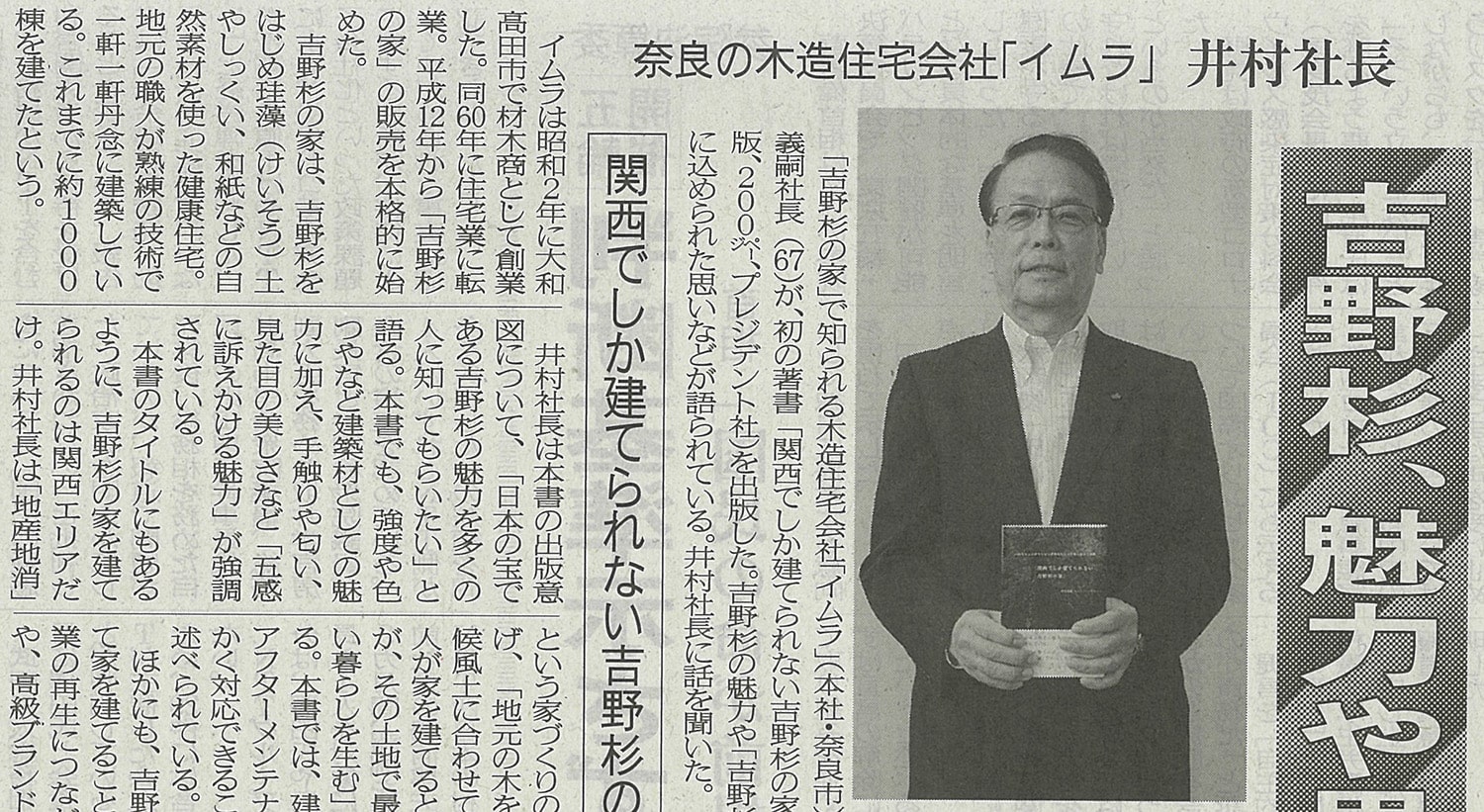 奈良新聞2021年6月8日