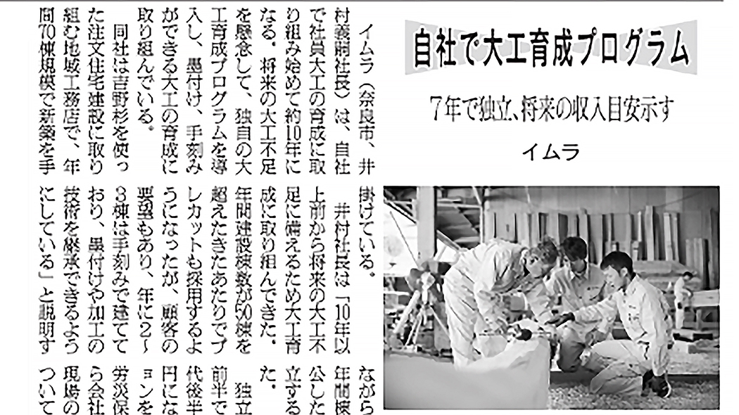 日刊木材新聞　2023年6月6日号