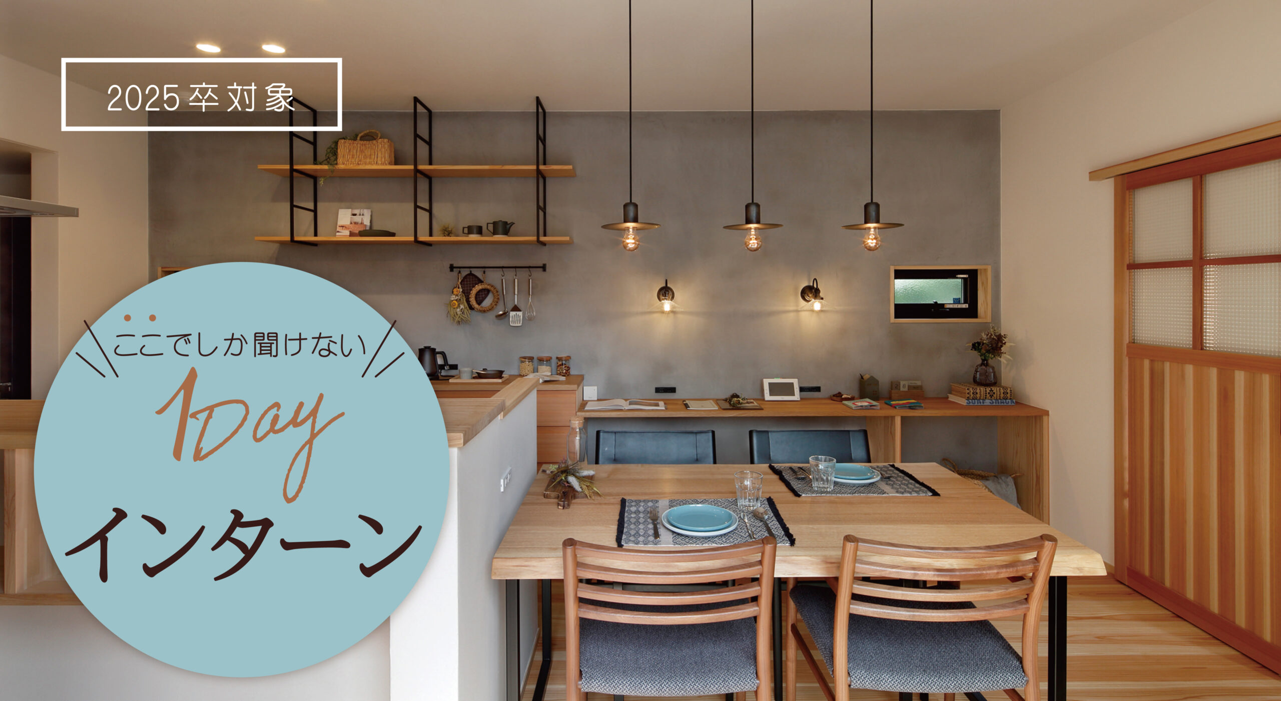 インターンシップの開催について