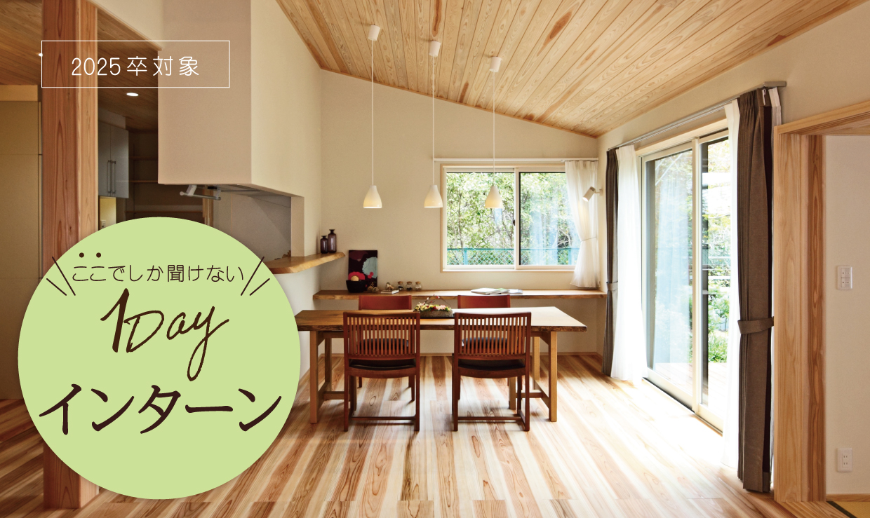 インターンシップの開催について