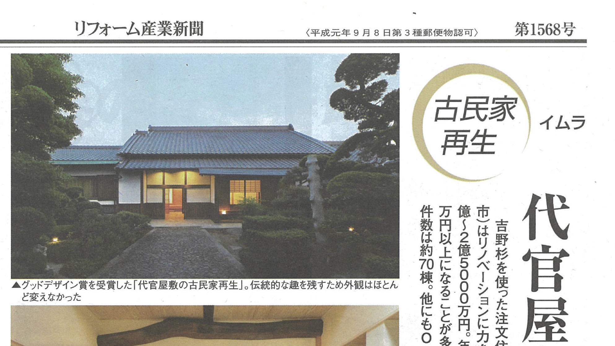 リフォーム産業新聞　2023年9月11日号