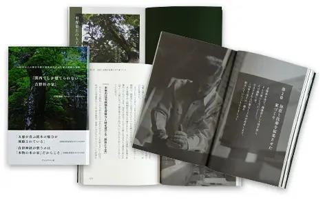書籍『関西でしか建てられない吉野杉の家』