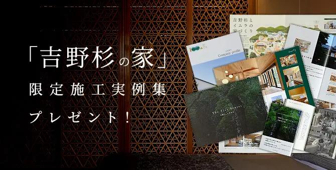 ご来場予約キャンペーン モデルハウスを見て・触れて・体感してみませんか?個別でゆっくりとご体感いただけます。平日も土日もお気軽にご予約ください。