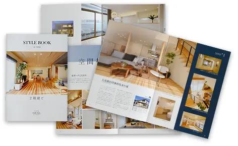 STYLEBOOK-2階建て施工事例集-