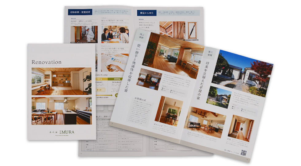 リノベーション