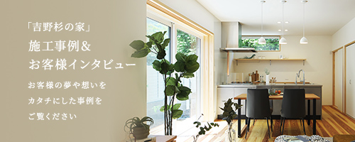 ご来場予約キャンペーン モデルハウスを見て・触れて・体感してみませんか?個別でゆっくりとご体感いただけます。平日も土日もお気軽にご予約ください。