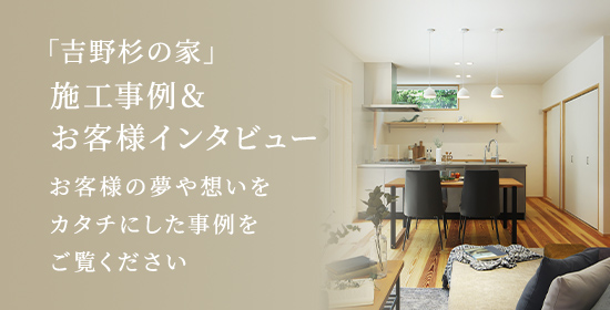 ご来場予約キャンペーン モデルハウスを見て・触れて・体感してみませんか?個別でゆっくりとご体感いただけます。平日も土日もお気軽にご予約ください。