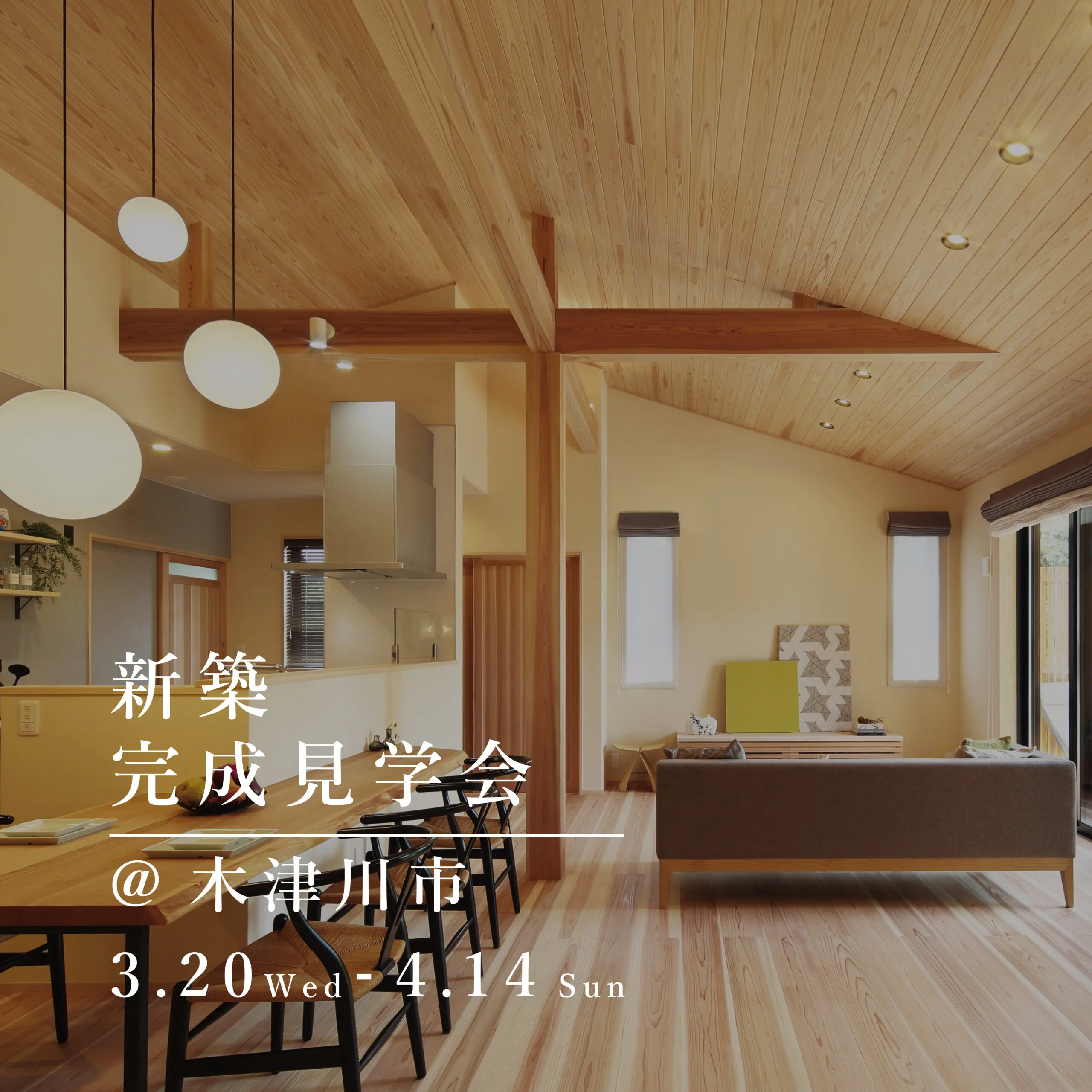 薪ストーブを設置した平屋の家