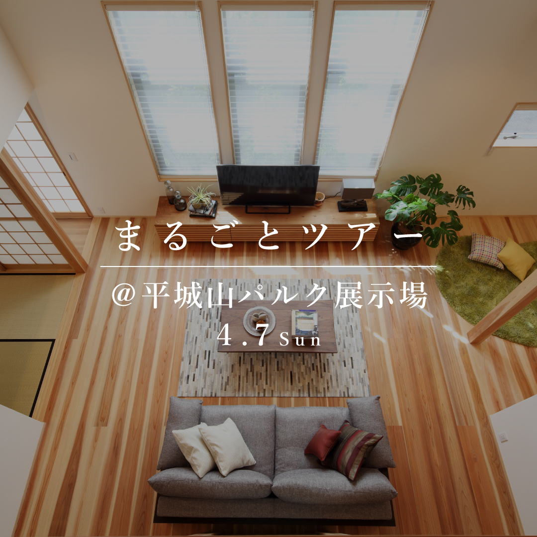 まるごと見学ツアー【奈良エリア】