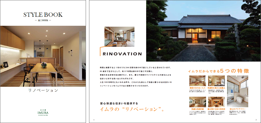 リノベーション<br />
施工事例集