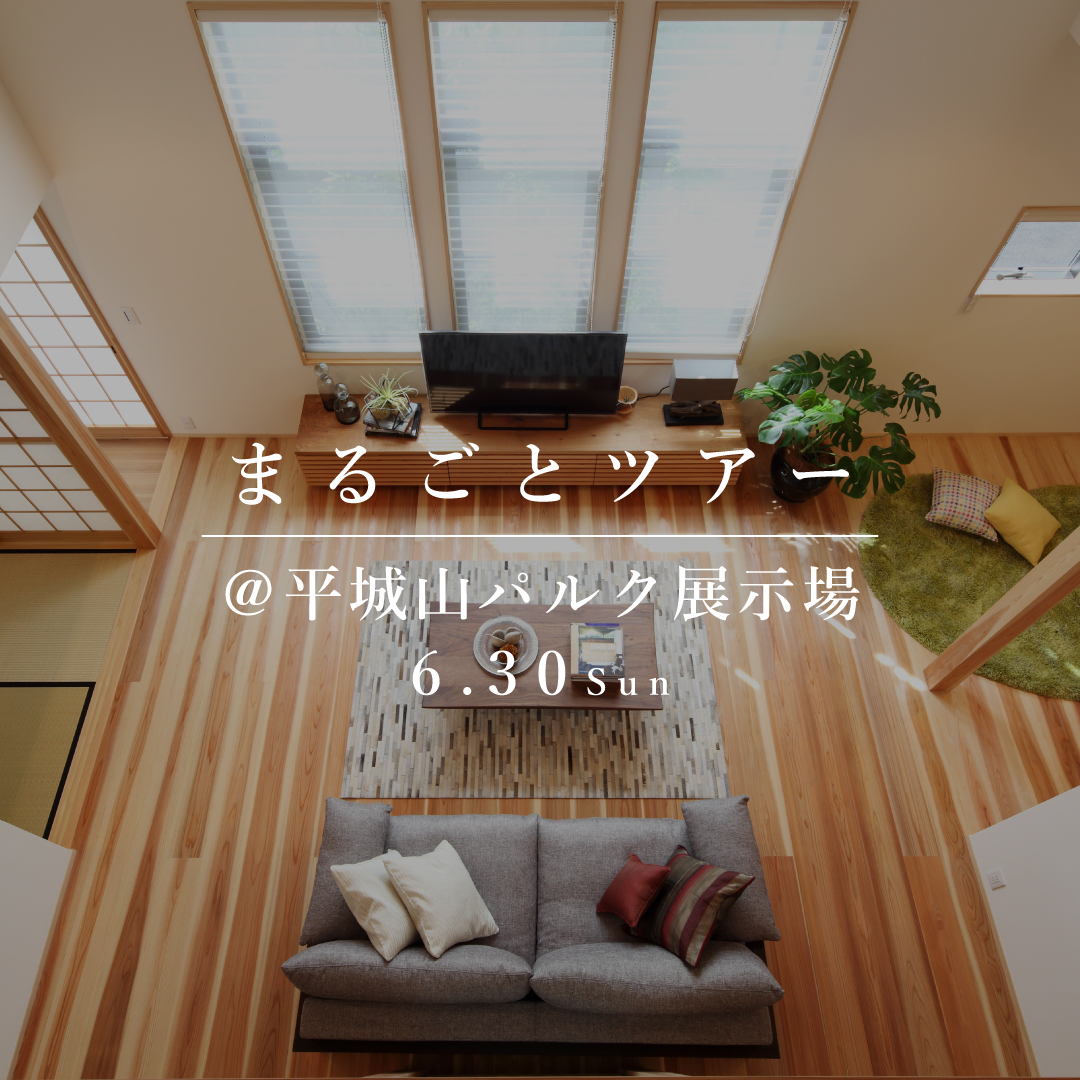 まるごと見学ツアー【奈良エリア】