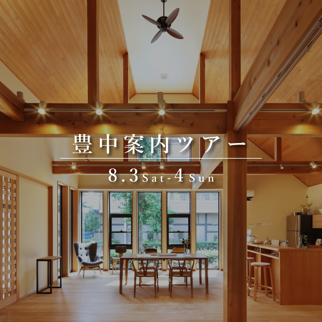 豊中案内ツアー