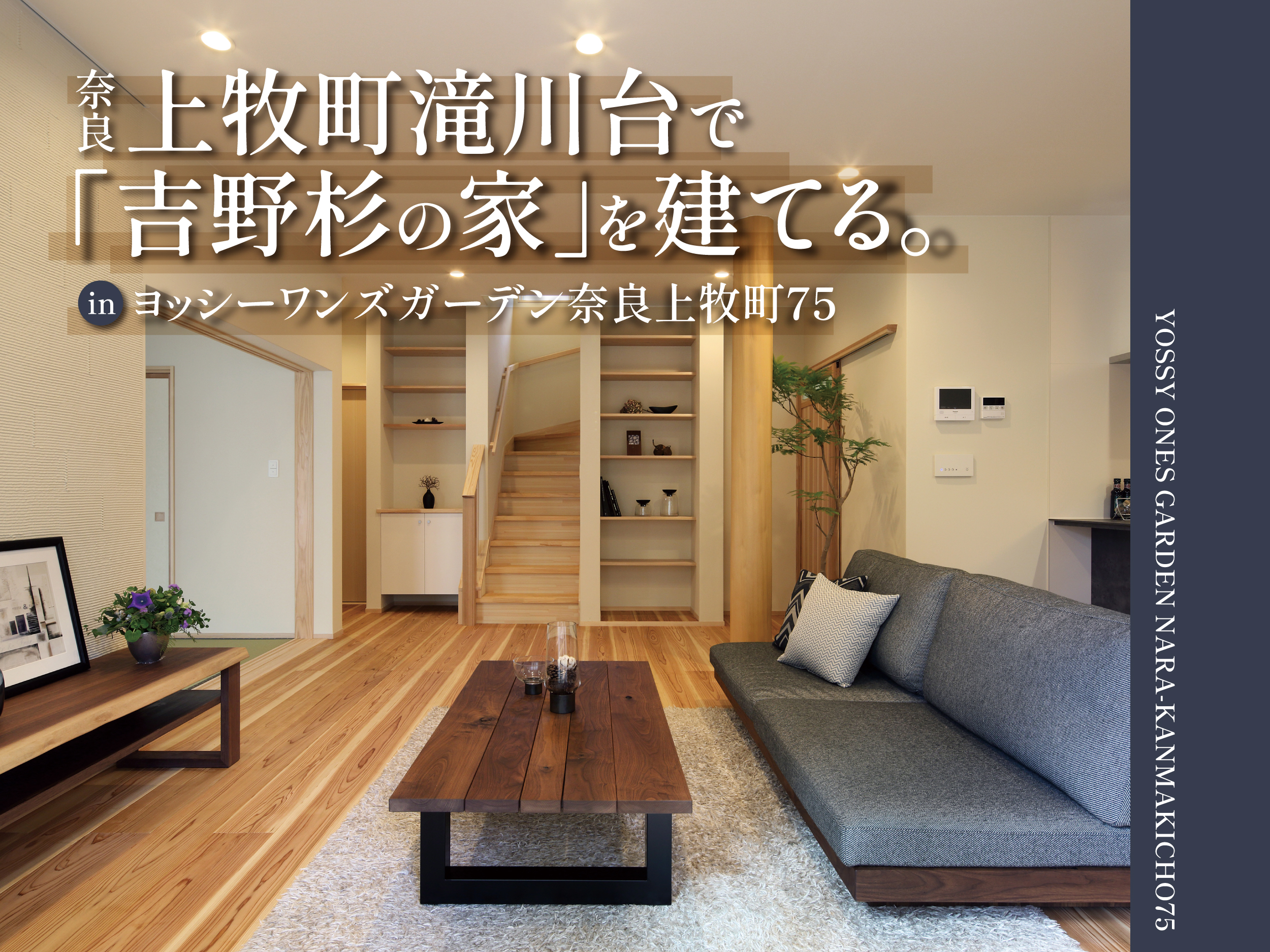 ヨッシーワンズガーデン奈良上牧町　第二期分譲開始のお知らせ