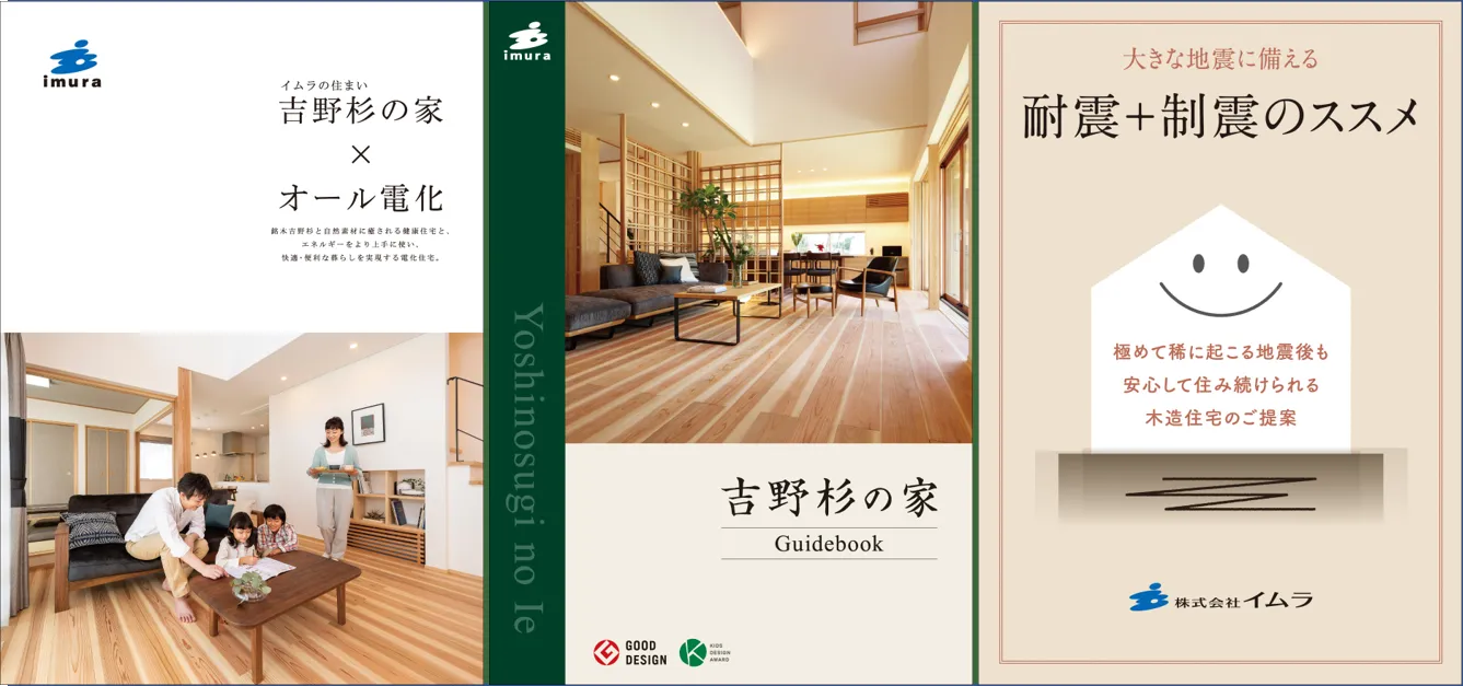 吉野杉の家<br />
コンセプトガイドブックセット