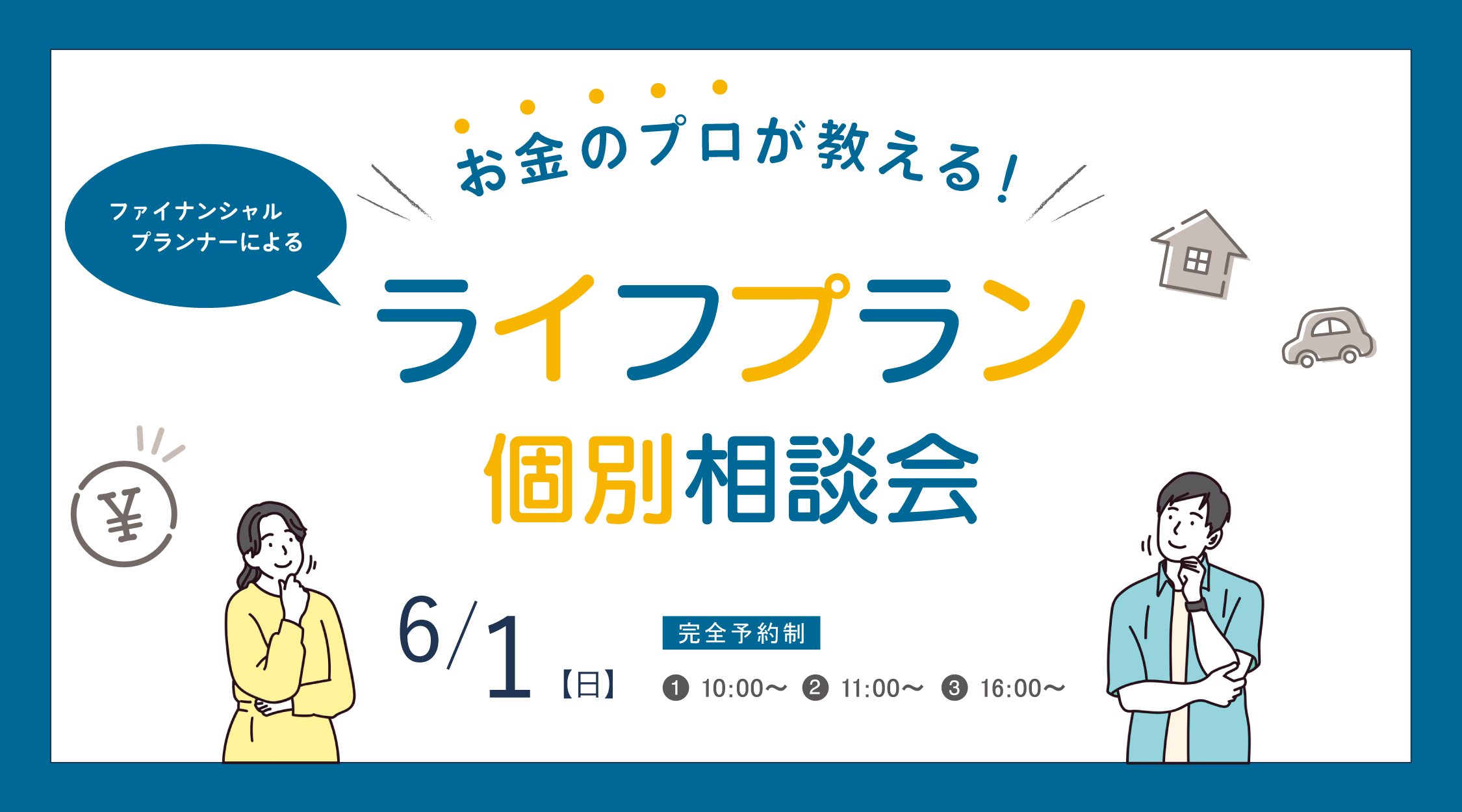 新築二世帯住宅完成見学会【吹田市】