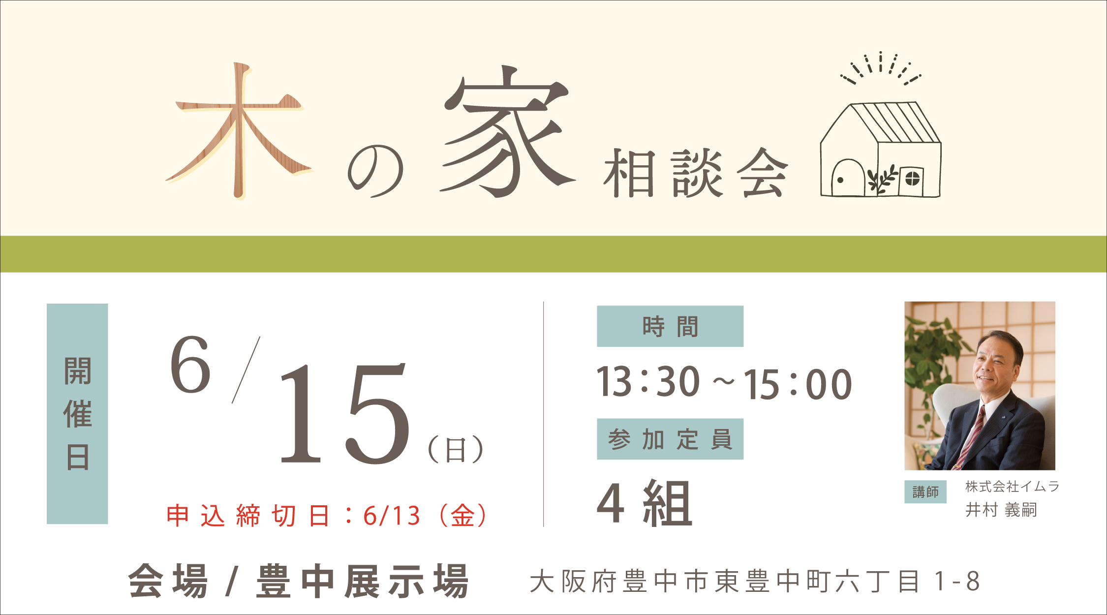 新築二世帯住宅完成見学会【吹田市】