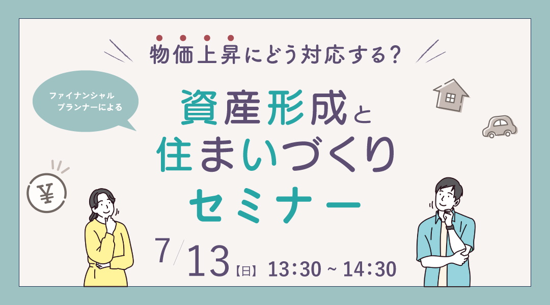新築二世帯住宅完成見学会【吹田市】