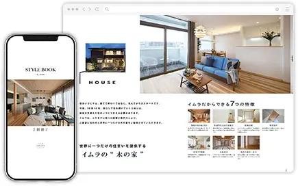 STYLEBOOK-2階建て施工事例集-