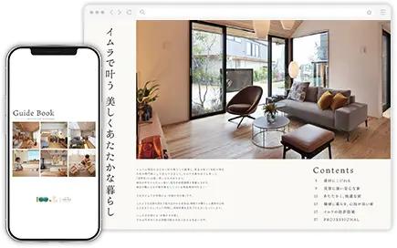 吉野杉の家 コンセプトガイドブックセット
