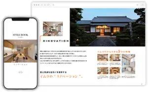 STYLEBOOK-リノベーション施工事例集-