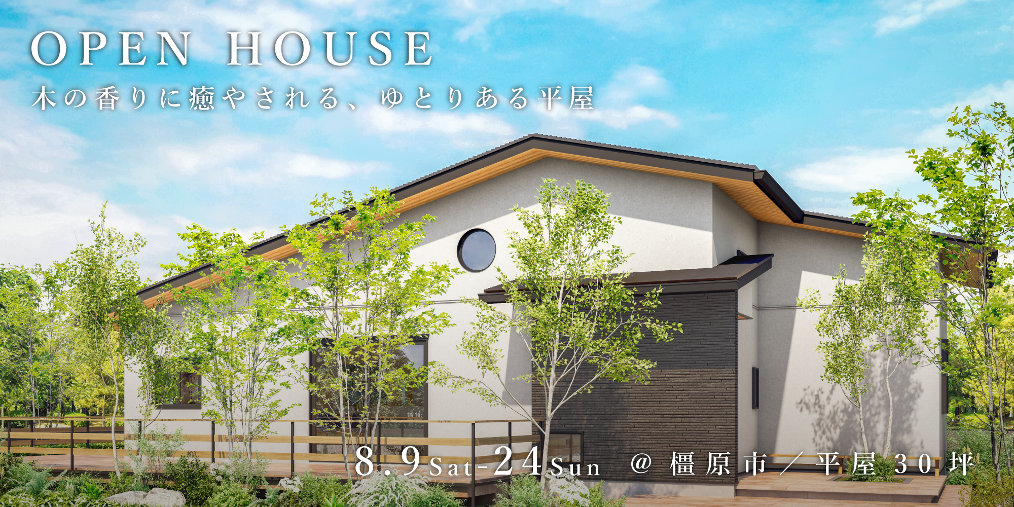 新築二世帯住宅完成見学会【吹田市】