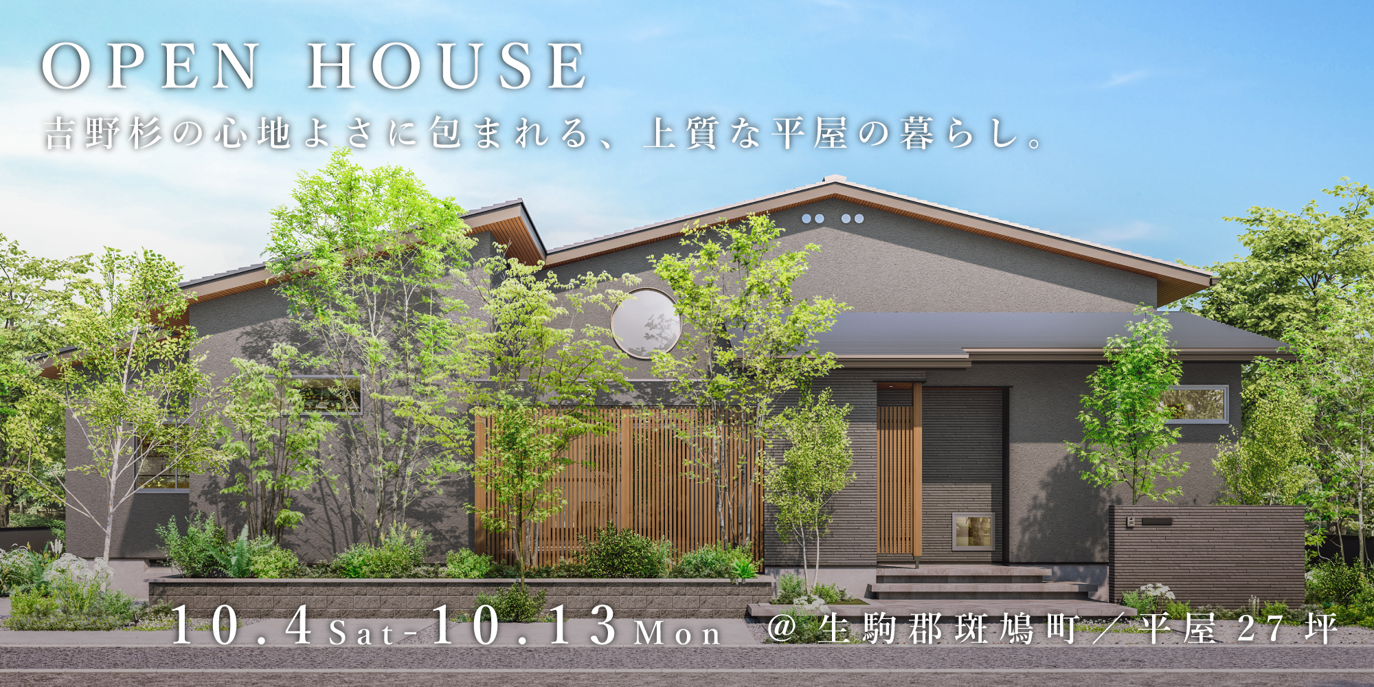 新築二世帯住宅完成見学会【吹田市】