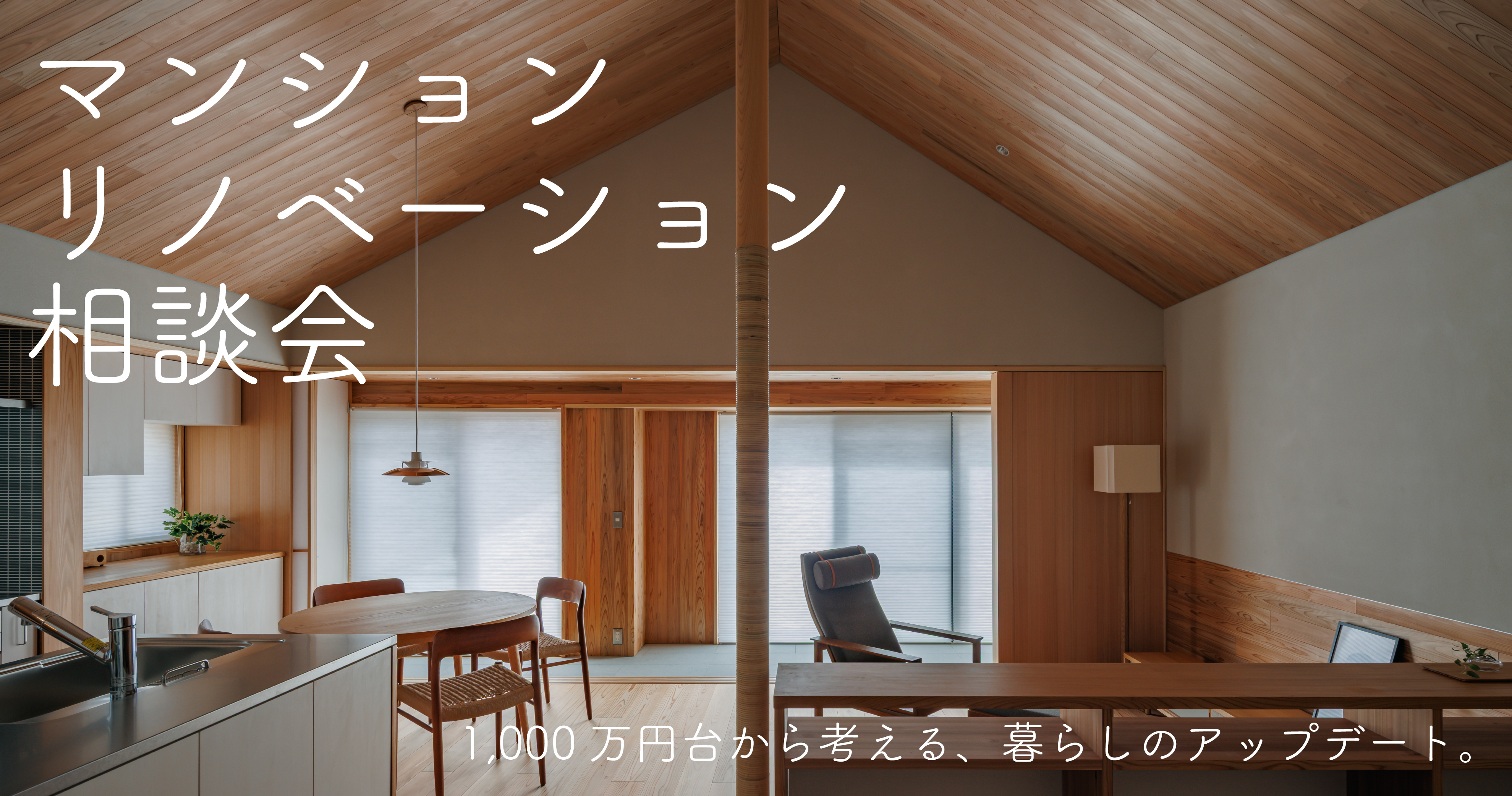 新築二世帯住宅完成見学会【吹田市】