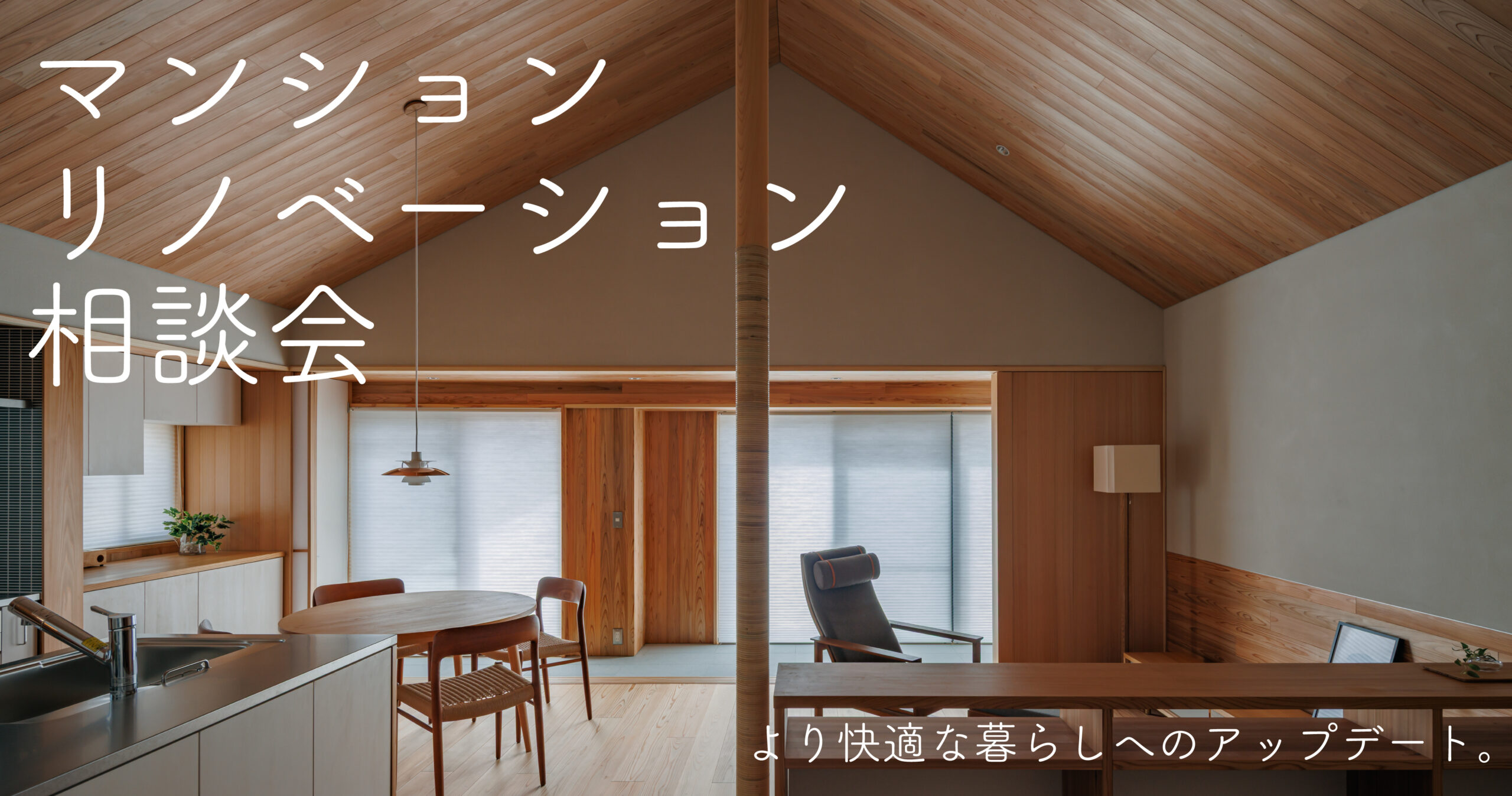 新築二世帯住宅完成見学会【吹田市】