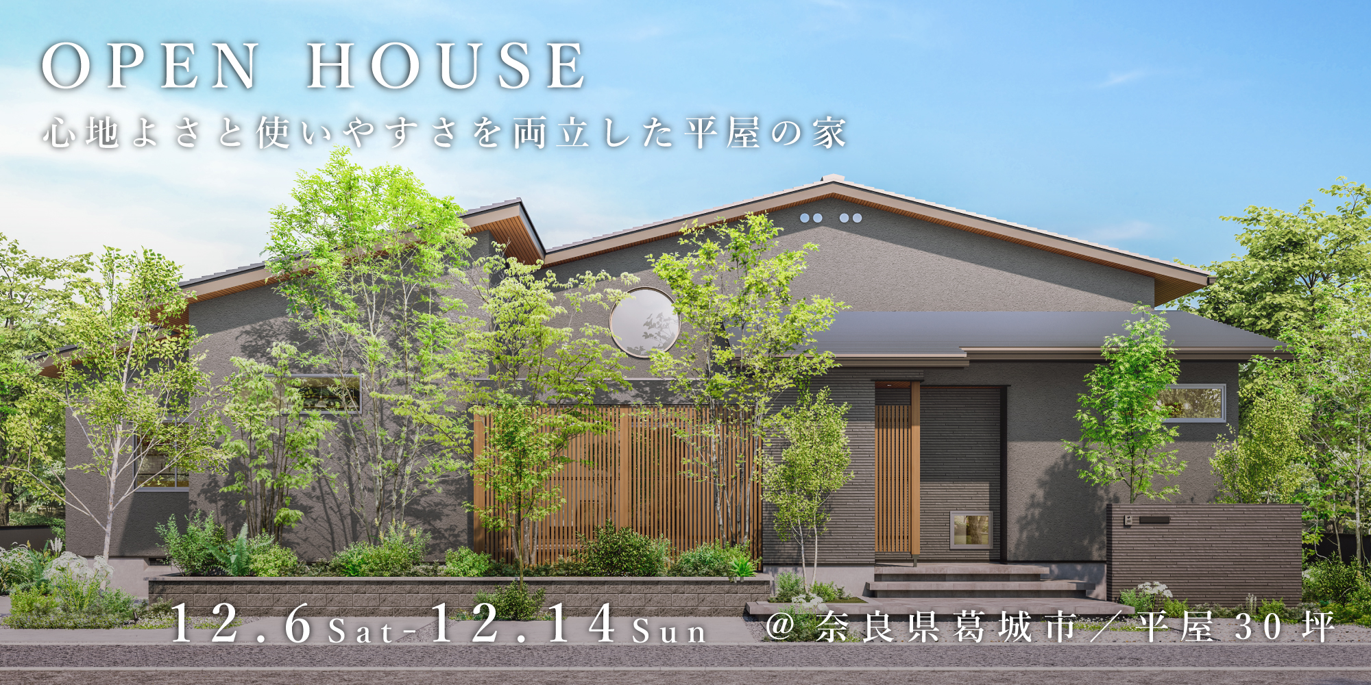 新築二世帯住宅完成見学会【吹田市】