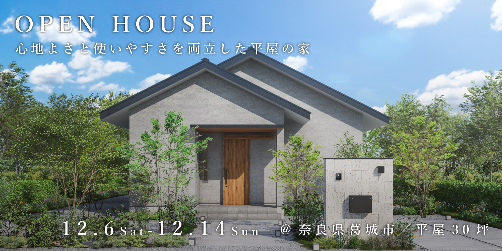 新築二世帯住宅完成見学会【吹田市】