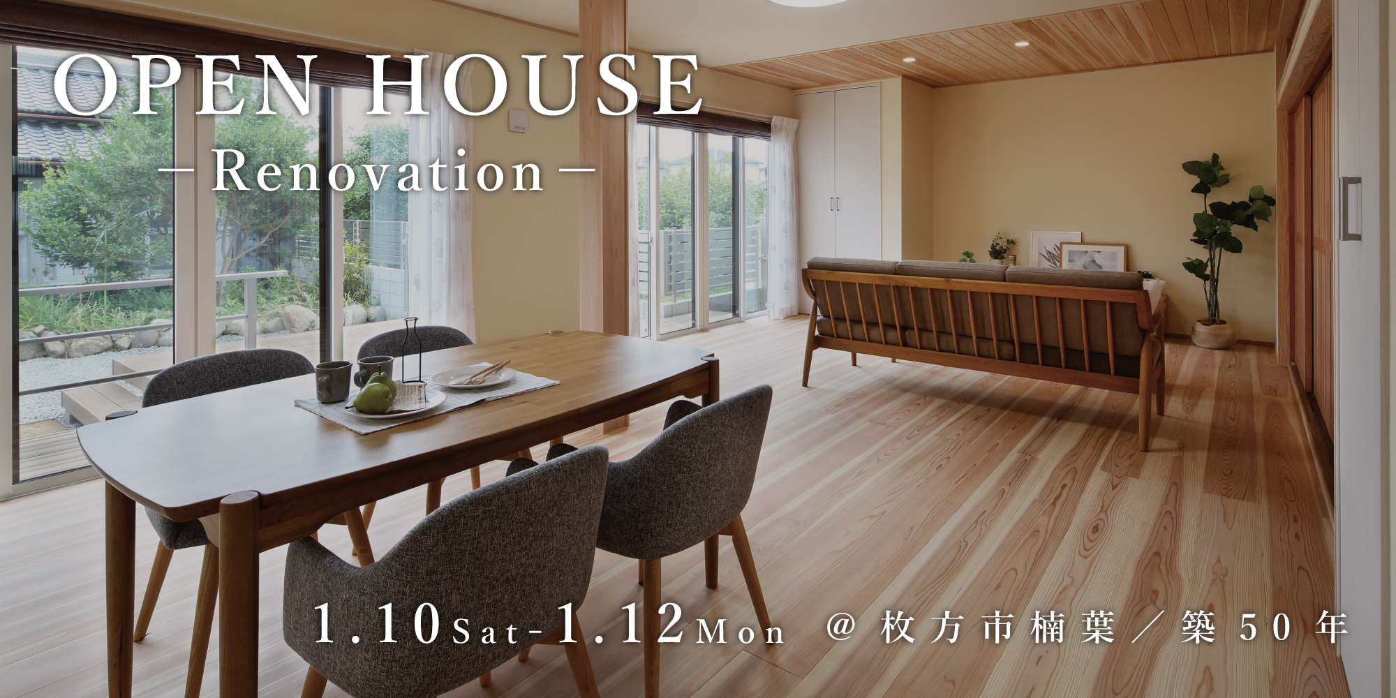 新築二世帯住宅完成見学会【吹田市】