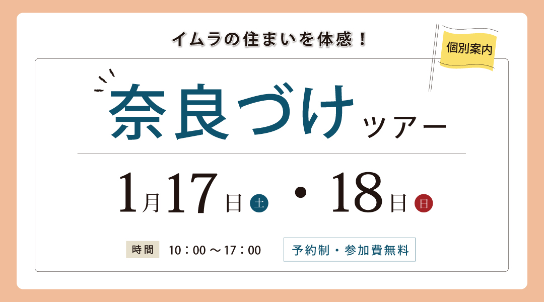 新築二世帯住宅完成見学会【吹田市】