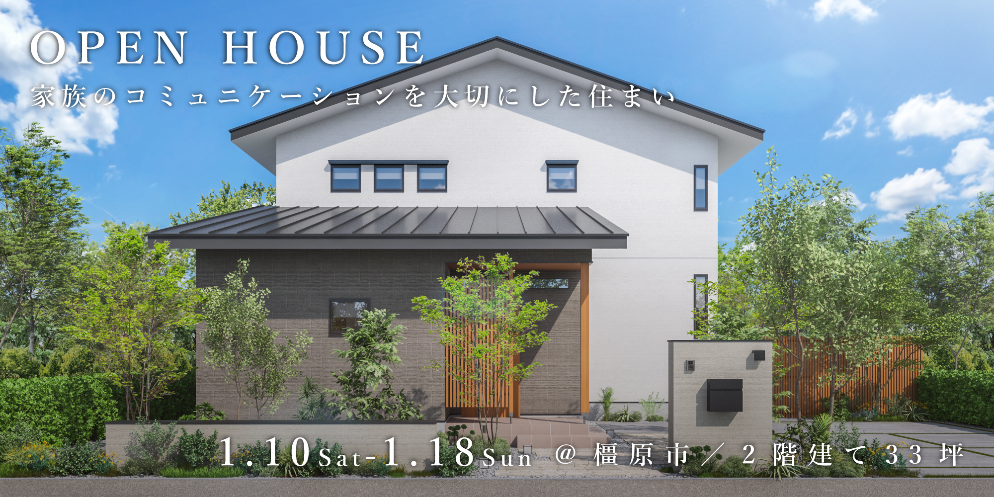 新築二世帯住宅完成見学会【吹田市】