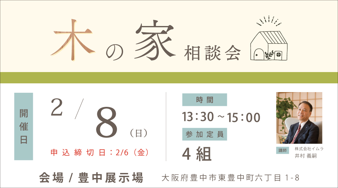 新築二世帯住宅完成見学会【吹田市】