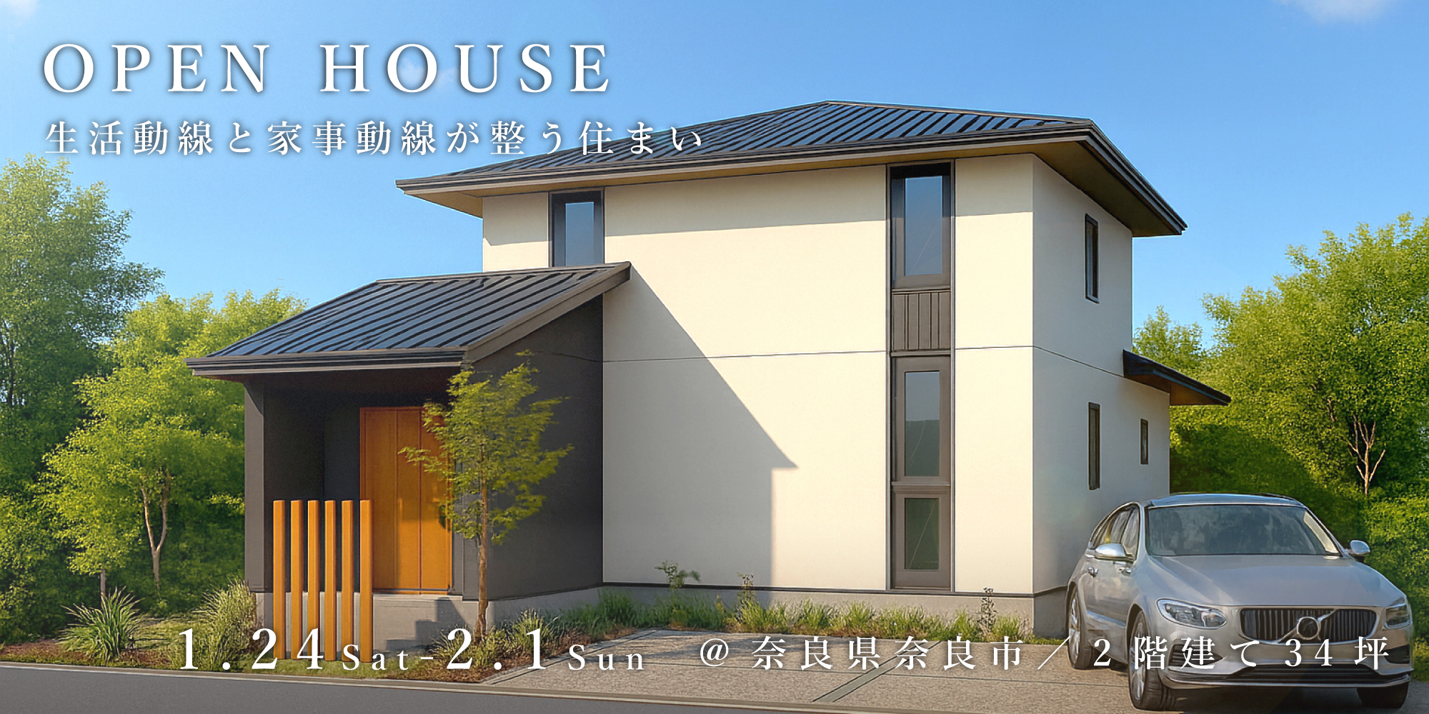 新築二世帯住宅完成見学会【吹田市】