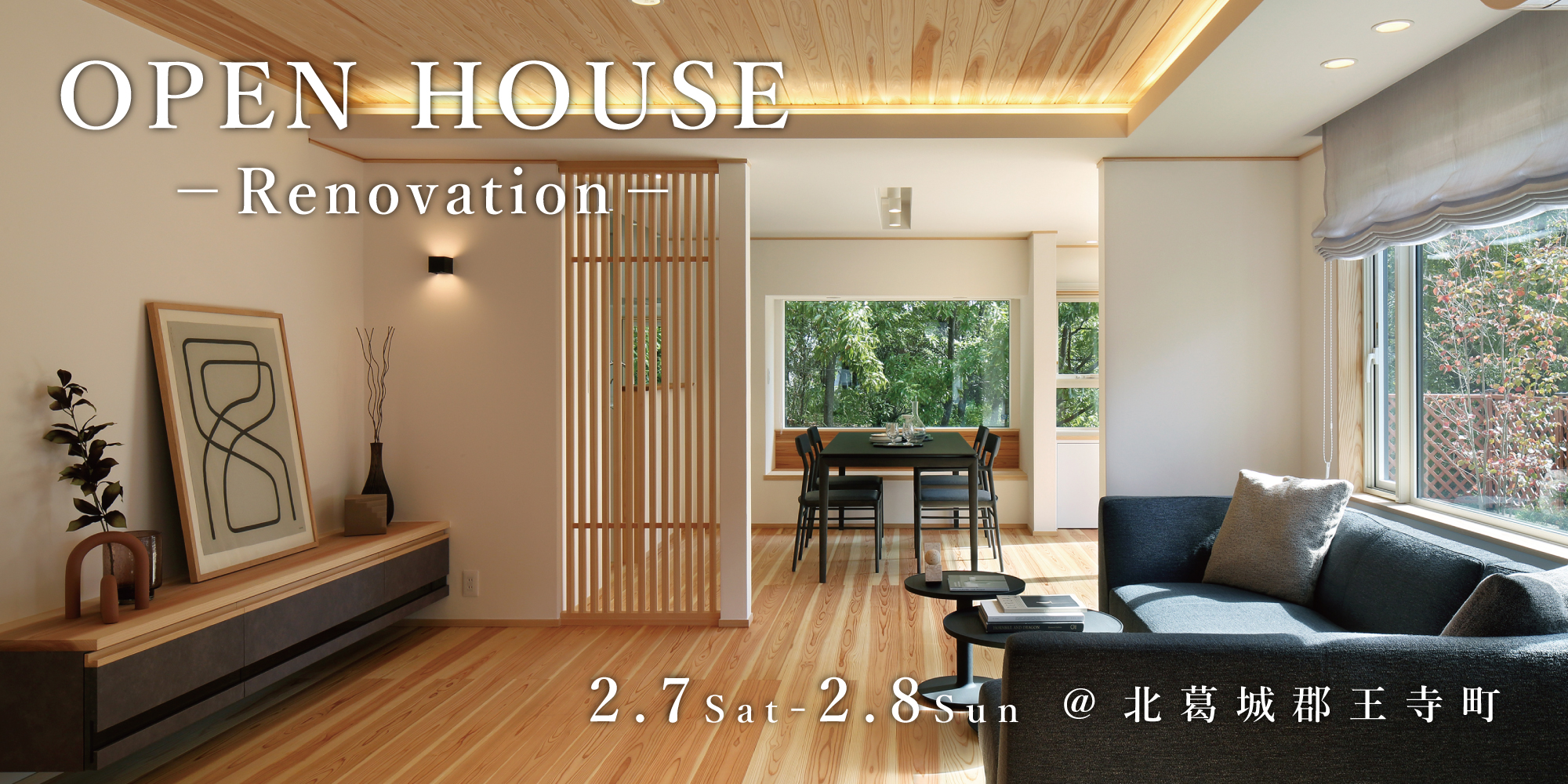 新築二世帯住宅完成見学会【吹田市】