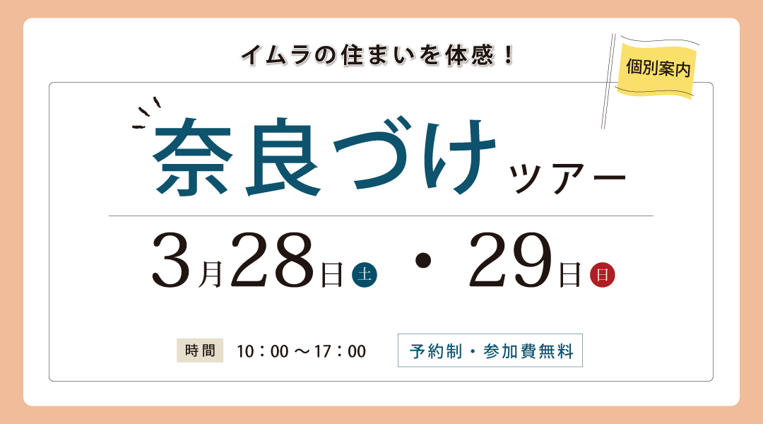 新築二世帯住宅完成見学会【吹田市】
