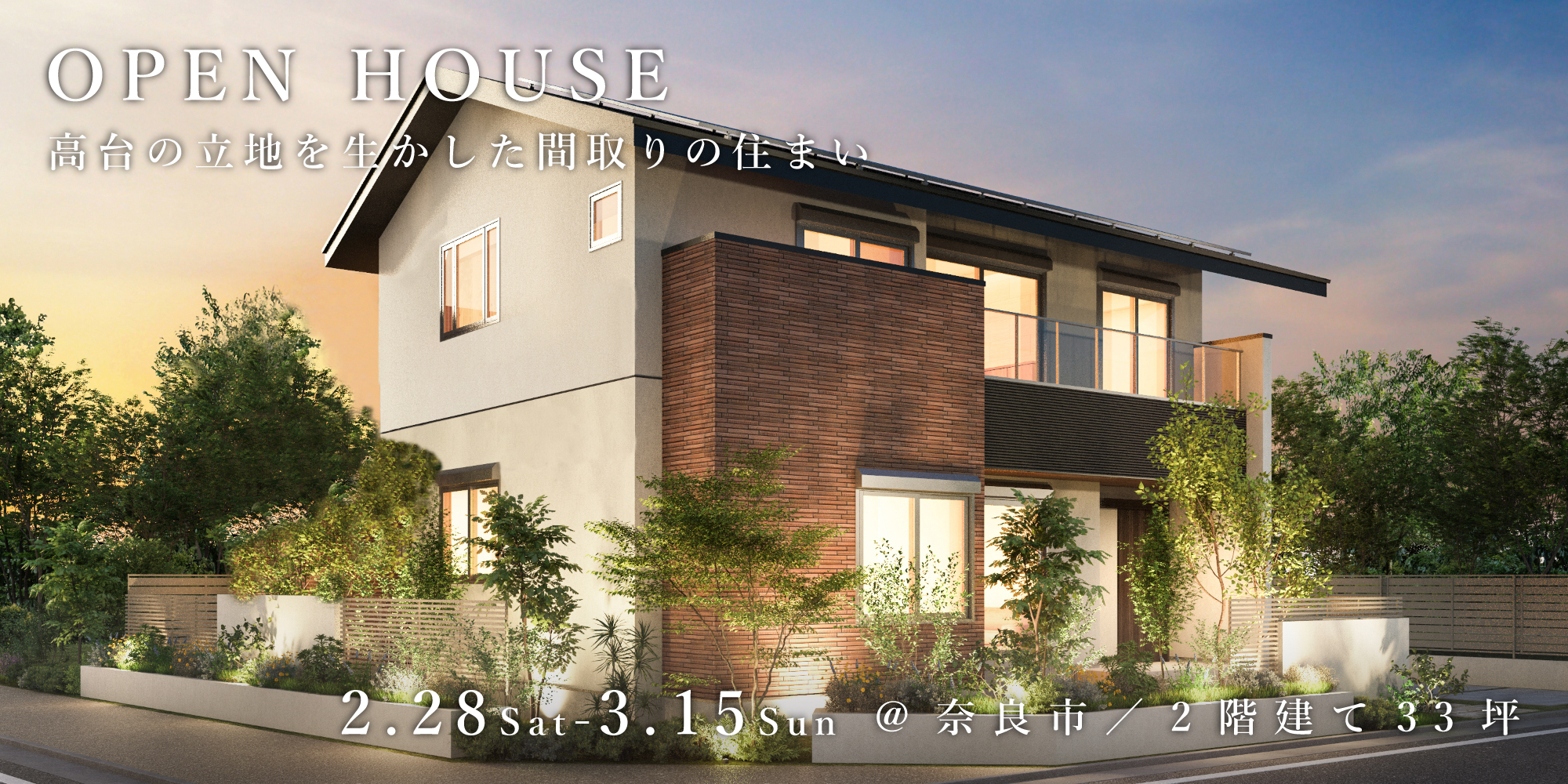 新築二世帯住宅完成見学会【吹田市】