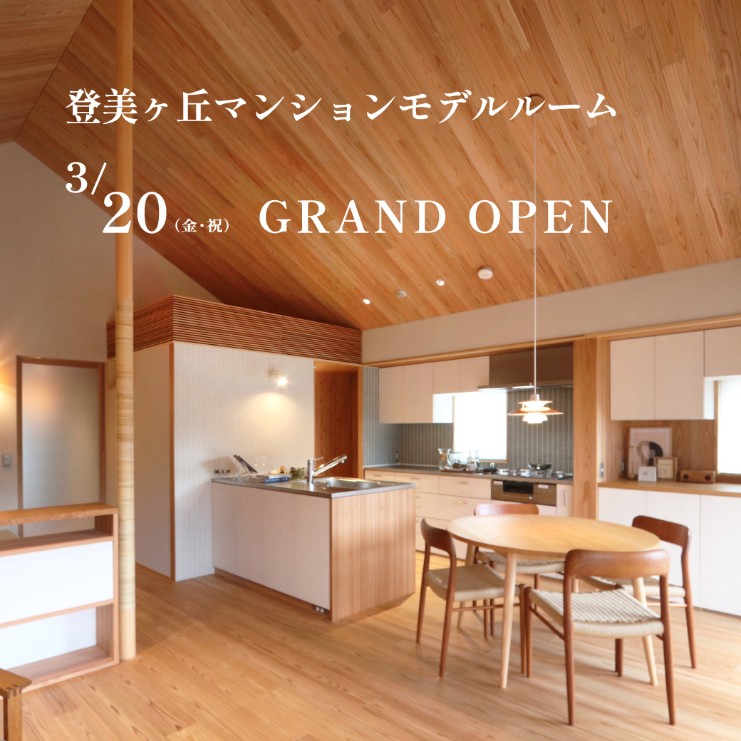 登美ヶ丘マンション モデルルームGRAND OPEN